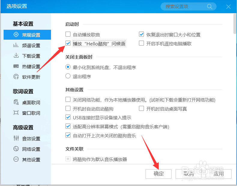 酷狗音乐如何打开问候语