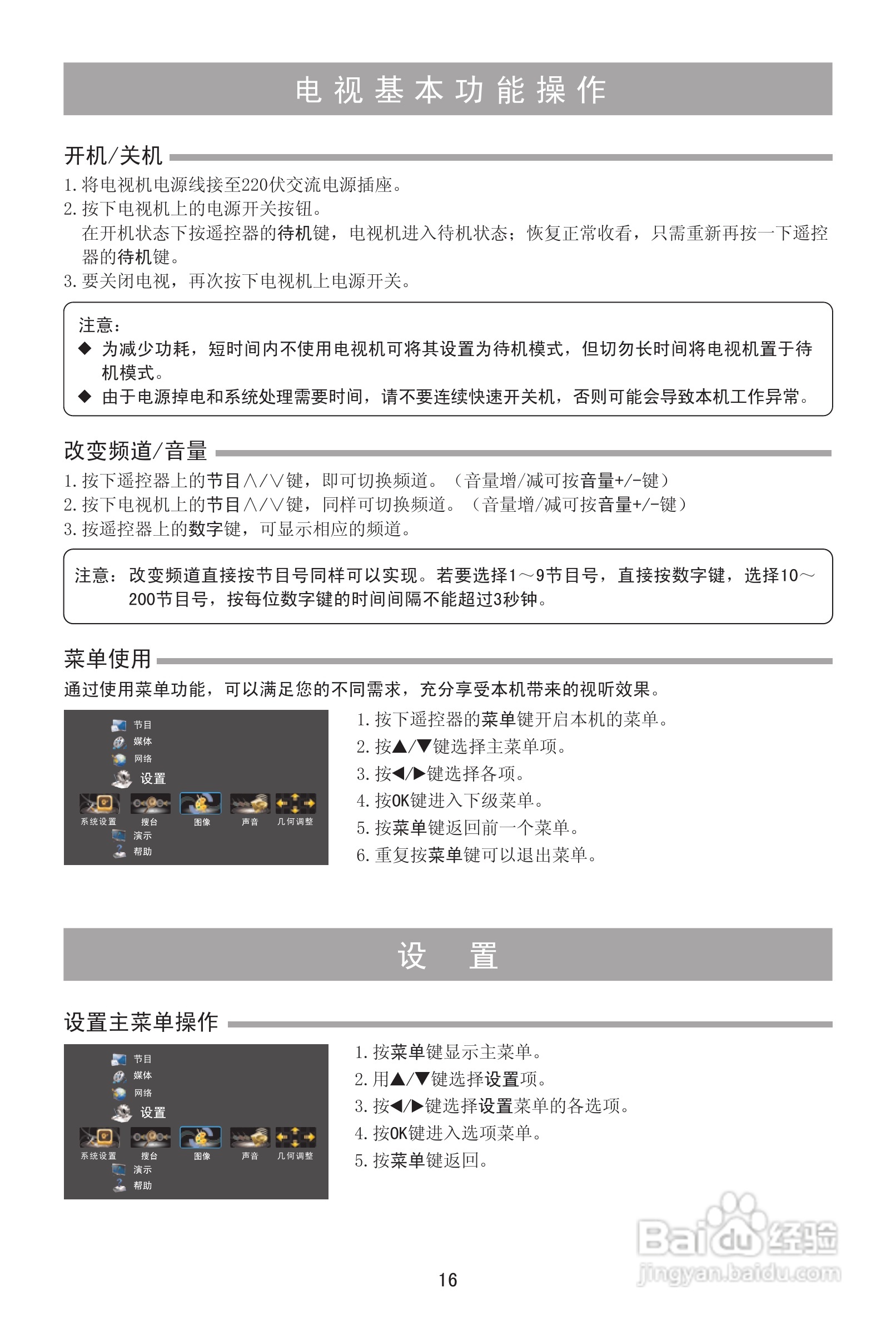 海信LED24K316液晶彩电使用说明书:[2]