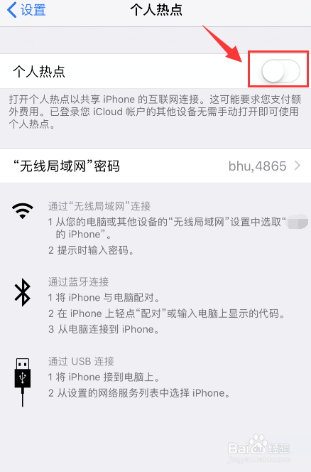 甘肃联通iphone手机设置个人热点的方法