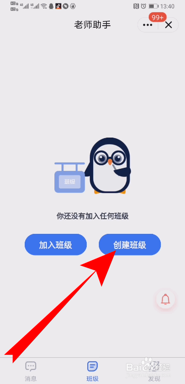QQ家校群班级怎么创建