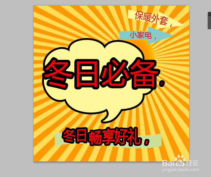 如何设计一个促销宣传图片？