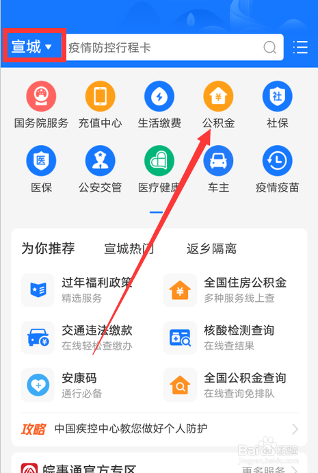 怎么查宣城公积金个人账户