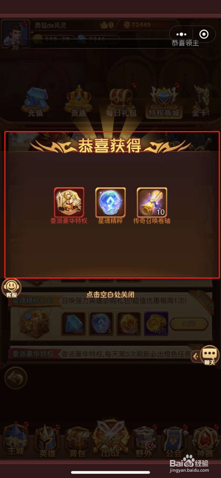 暗夜兵团怎么获取委托高级特权礼包
