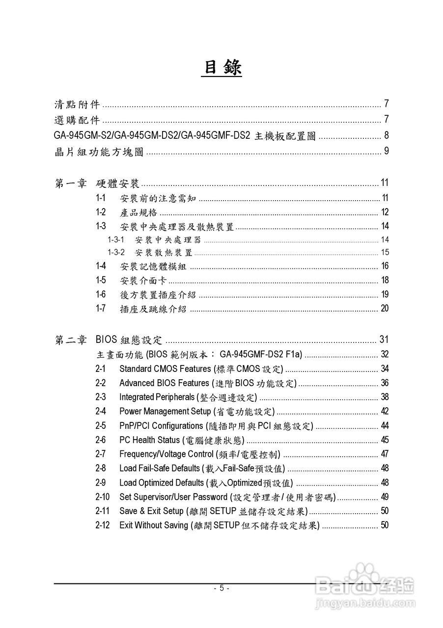 技嘉GA-945GMF-DS2型主板说明书:[1]