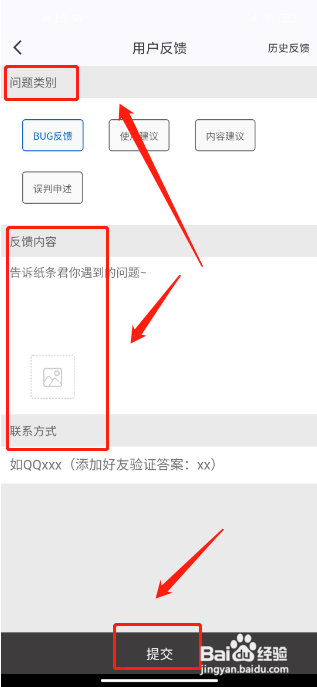 纸条在哪里能提交用户反馈