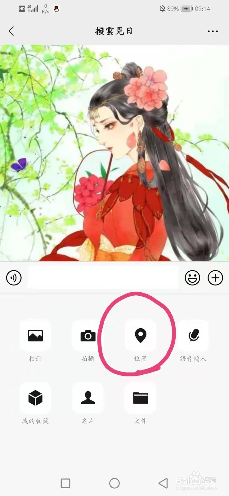 手机上如何发送自己的位置#百元挑战#