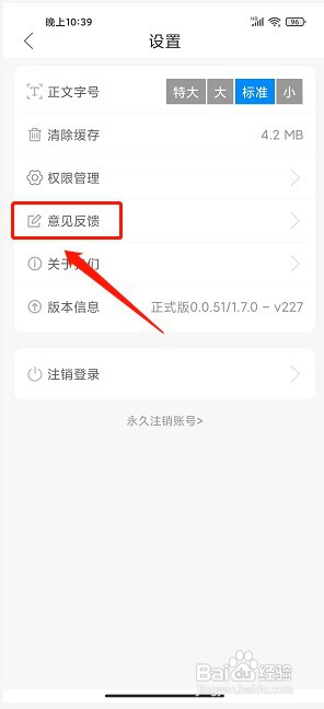 爱章丘app如何提交意见反馈