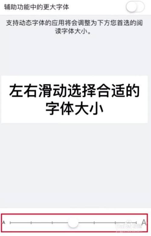苹果手机如何放大字体?