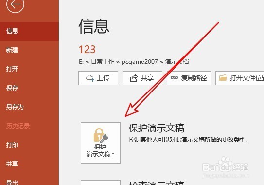 ppt2016怎么使PPT文档设置为只读模式