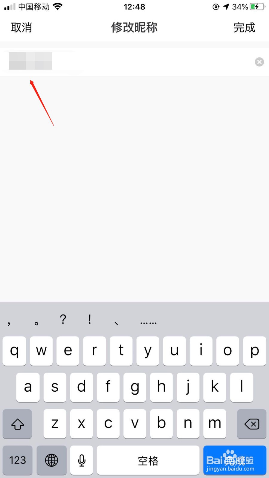 网易云音乐如何修改账户昵称