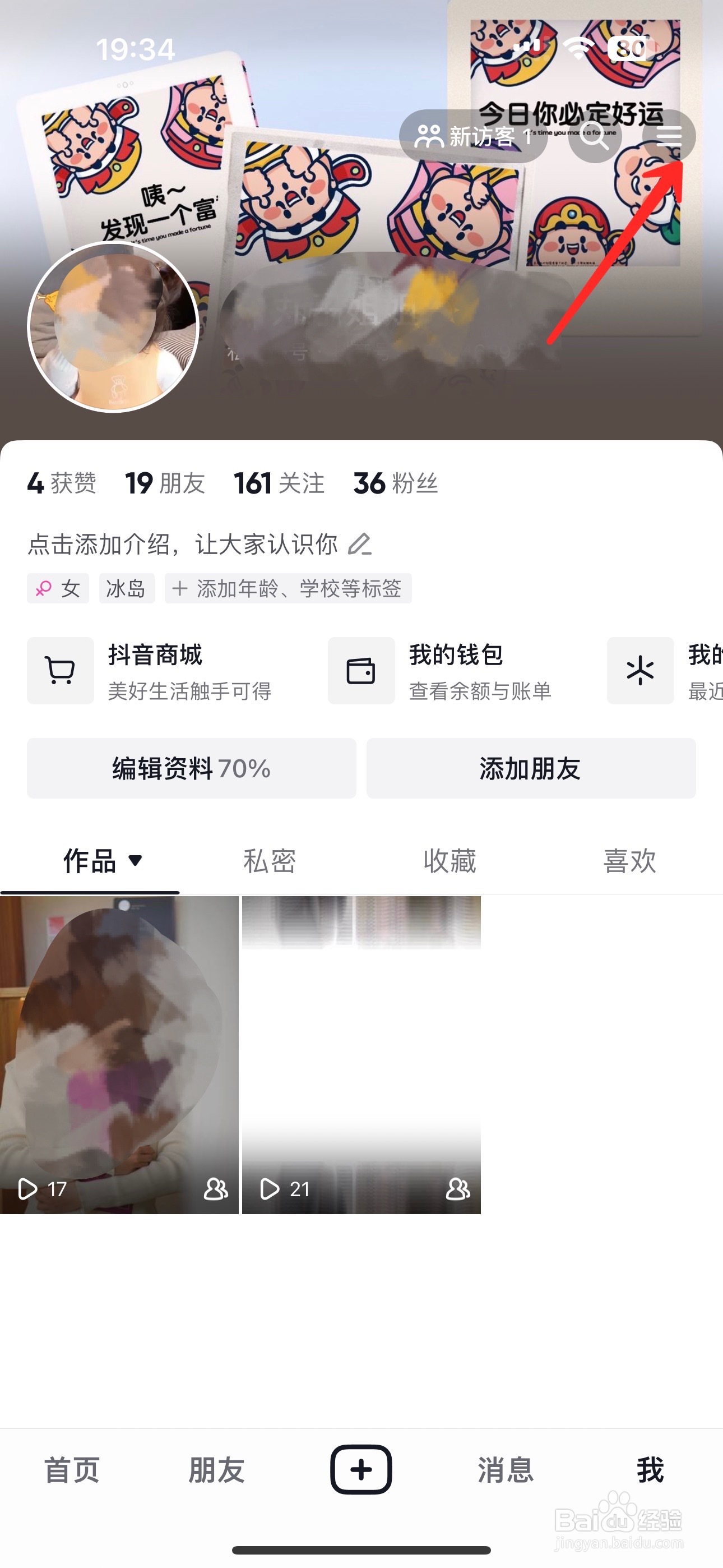 抖音怎么屏蔽陌生人消息