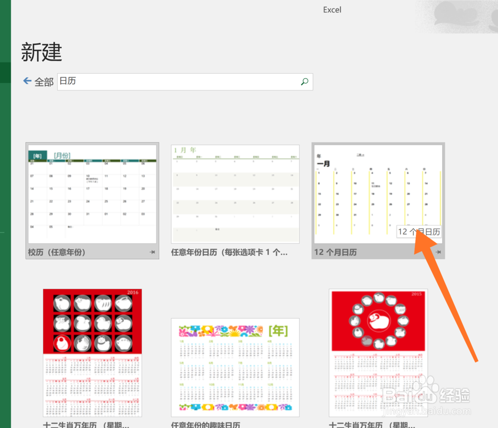 2016版的excel怎么插入日历