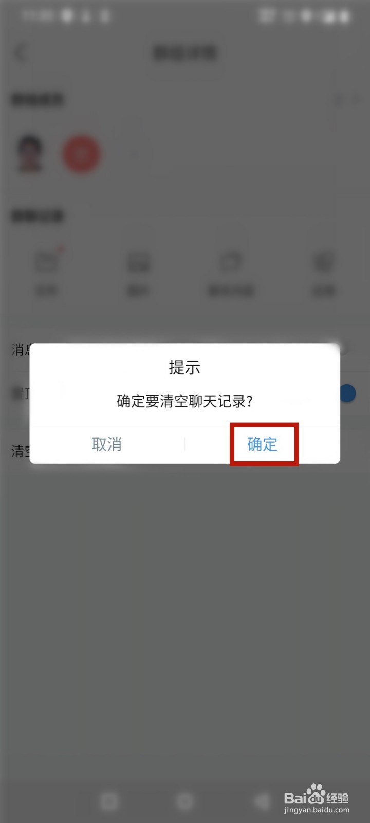 云之家怎么清空聊天记录