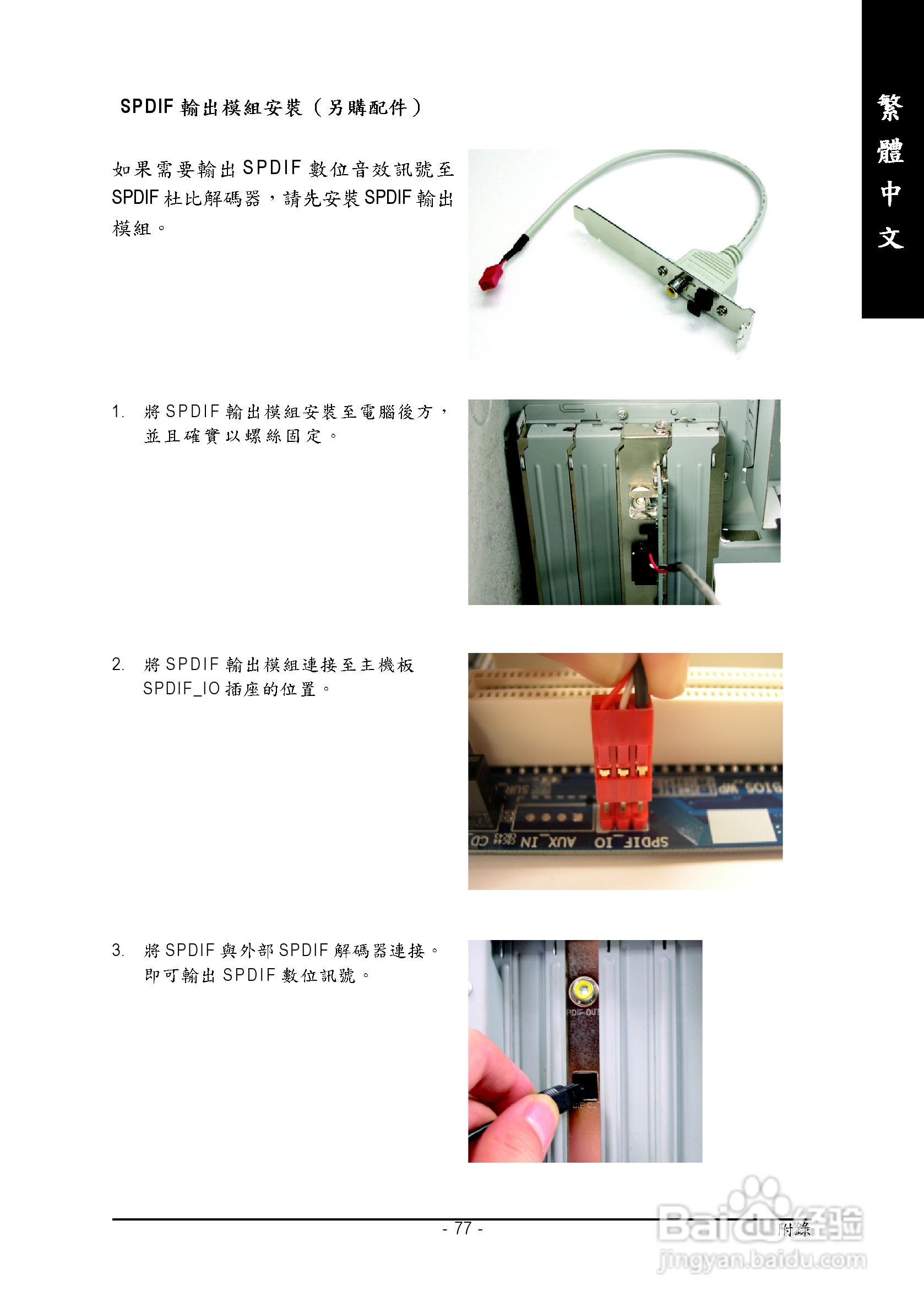 技嘉GA-8S661GXM-775 (Rev 1.x)型主板说明书:[8]