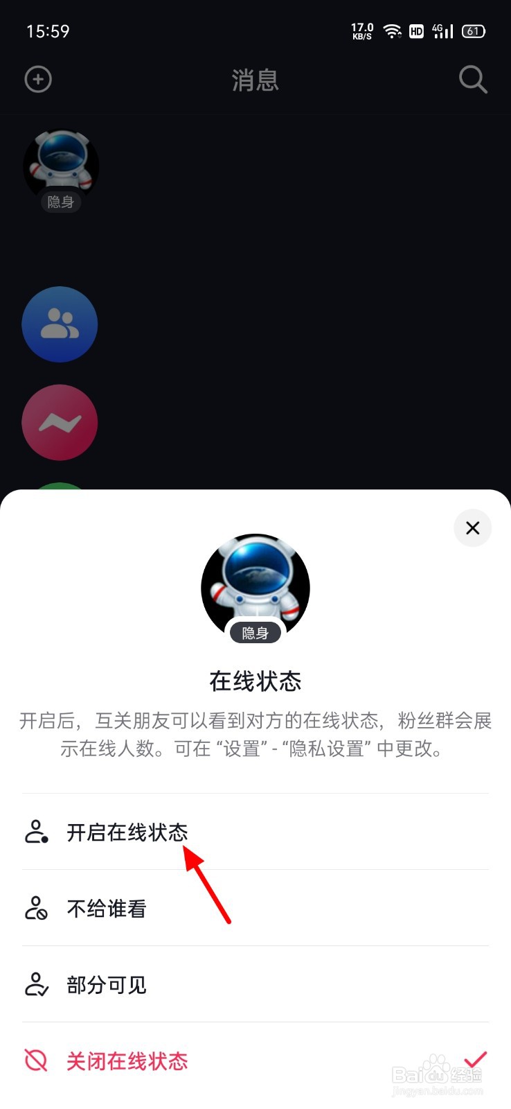 抖音怎么关闭隐身