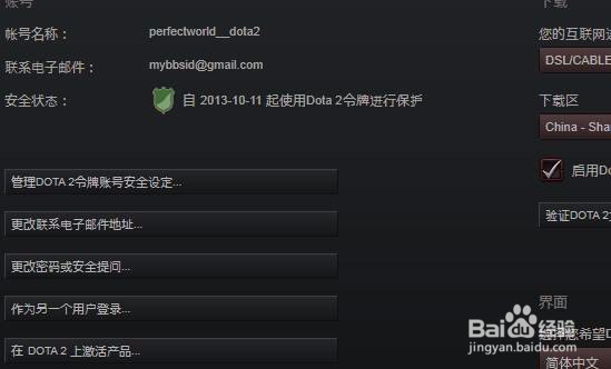 Dota2帐号注册与绑定