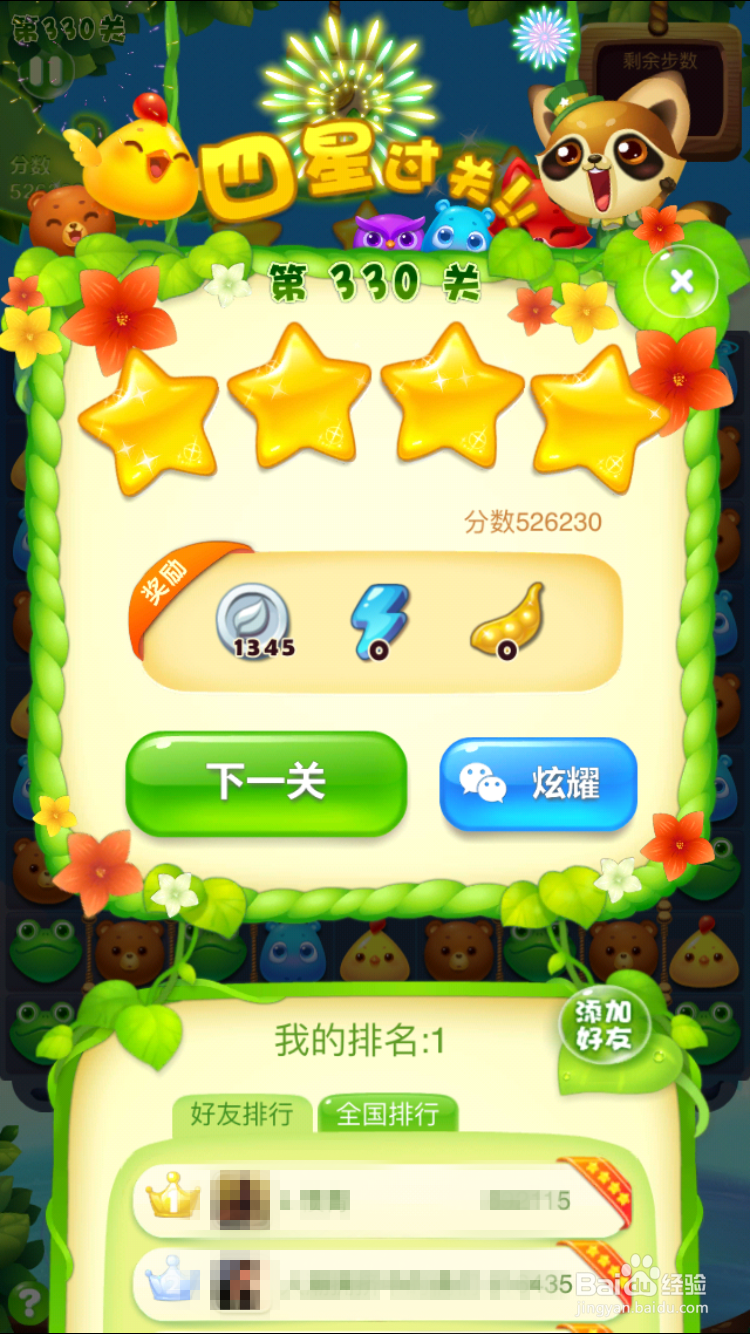 开心消消乐333关攻略