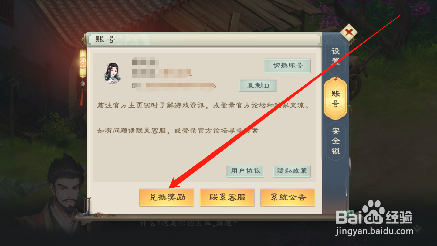 绿色征途如何使用兑换码