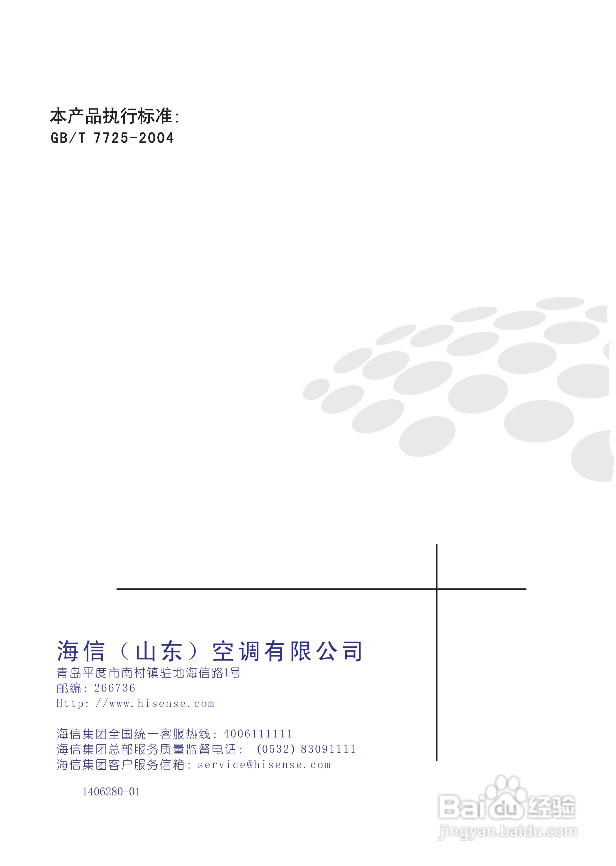 海信空调器KFR-71LW/99N-2型使用说明书:[3]