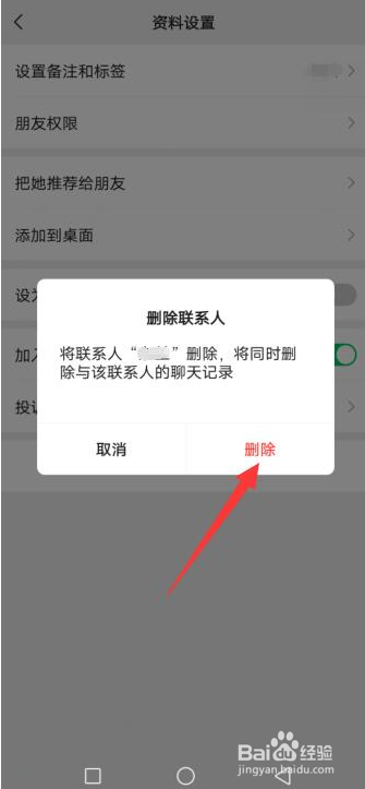 微信怎么删除好友