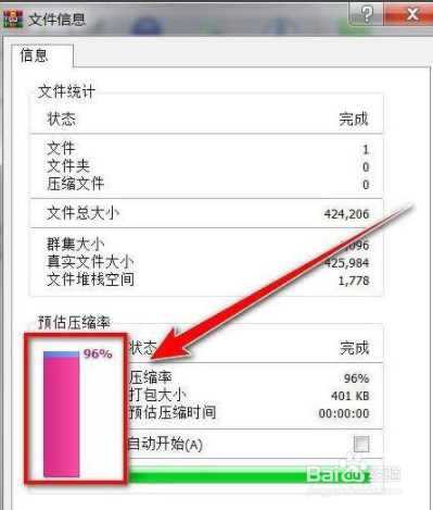WinRAR压缩软件的文件压缩率怎么预估