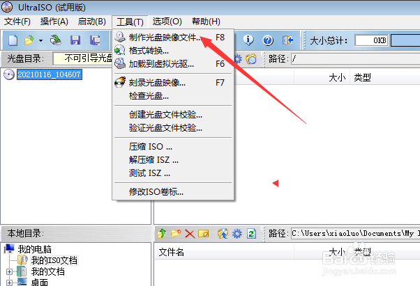UltraISO怎么设置启用ISO文件卷过滤器