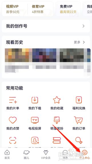 腾讯视频在哪设置浅色外观