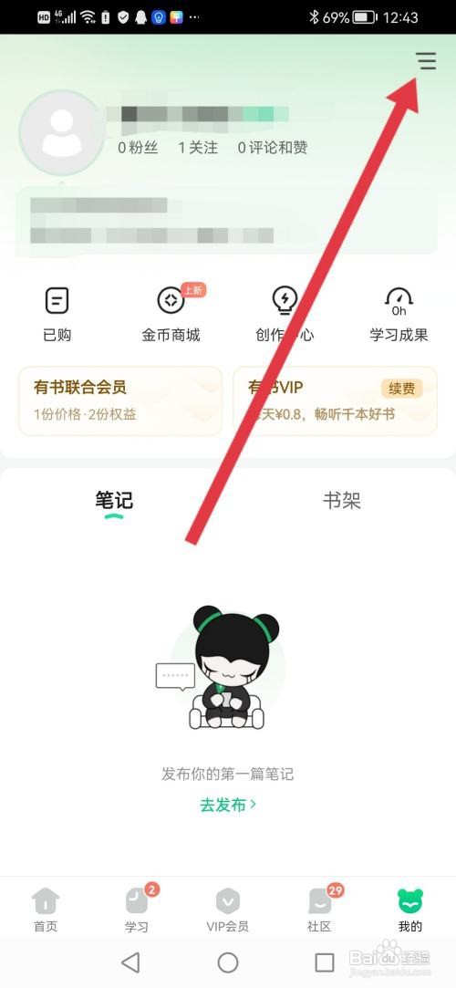 有书APP如何充值书币