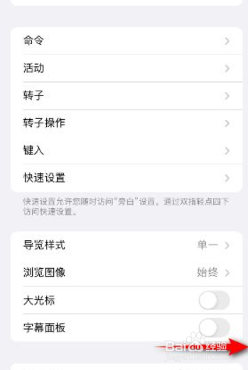 iphone旁白字幕面板的打开方法