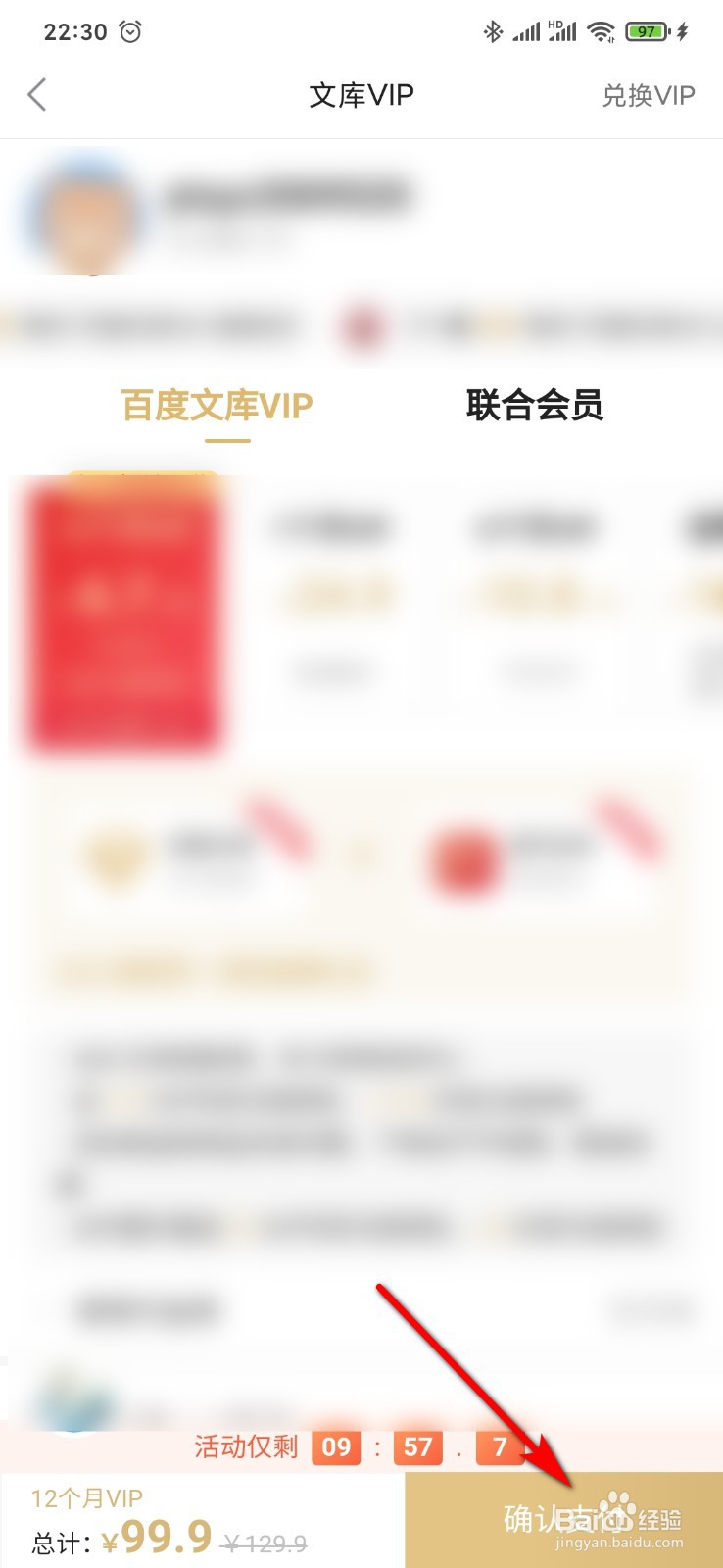 百度文库怎么开通VIP