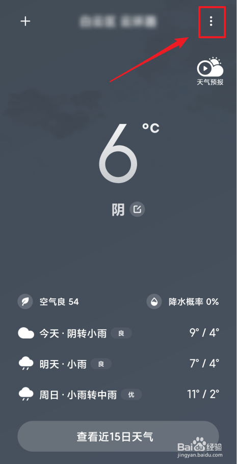 怎么分享天气到朋友圈