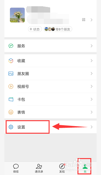 微信如何关闭拍摄的照片自动保存到系统相册？