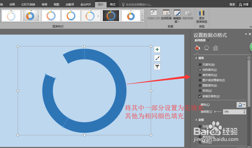 PPT2016通过圆环图表做非闭合的圆环