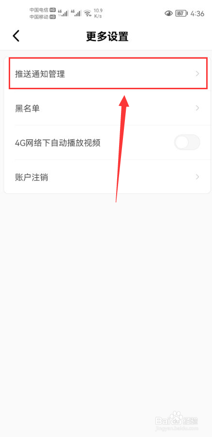 积目怎么关闭新增关注消息推送通知功能