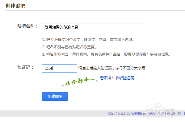 如何建立自己的贴吧