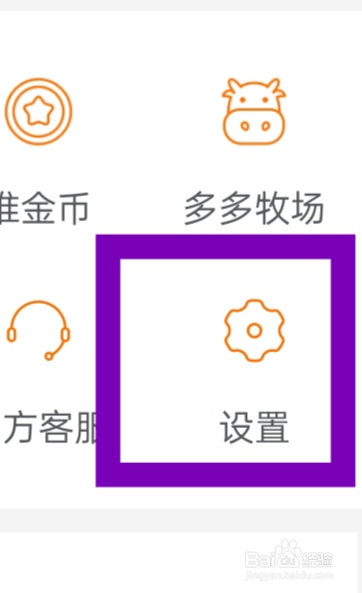拼多多APP该怎样开启优惠活动通知