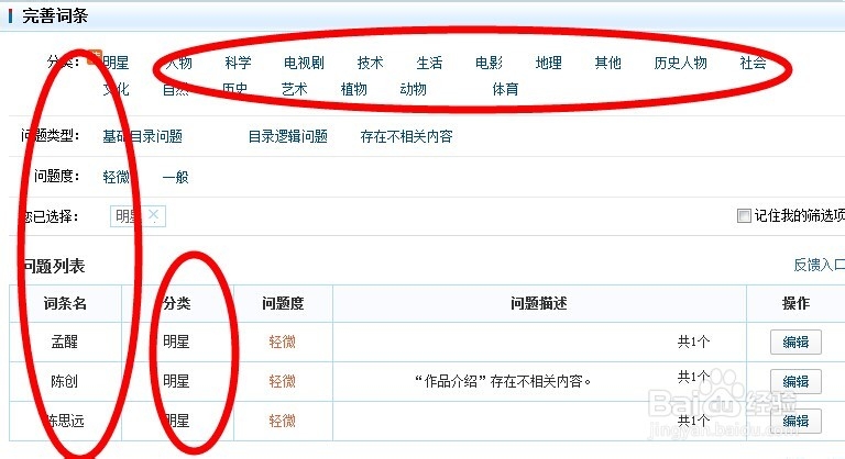 怎么创建企业百度百科