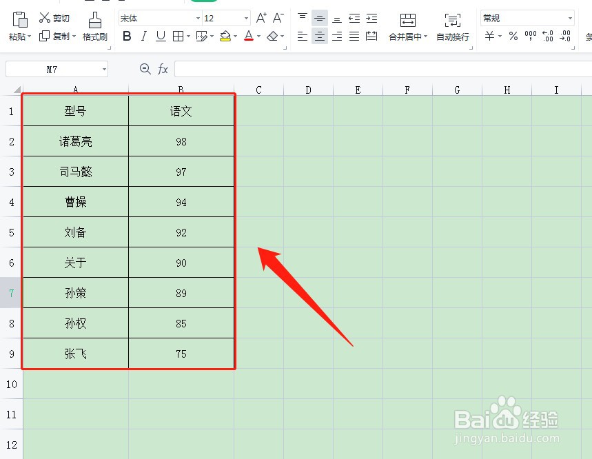 WPS表格中如何设置排序
