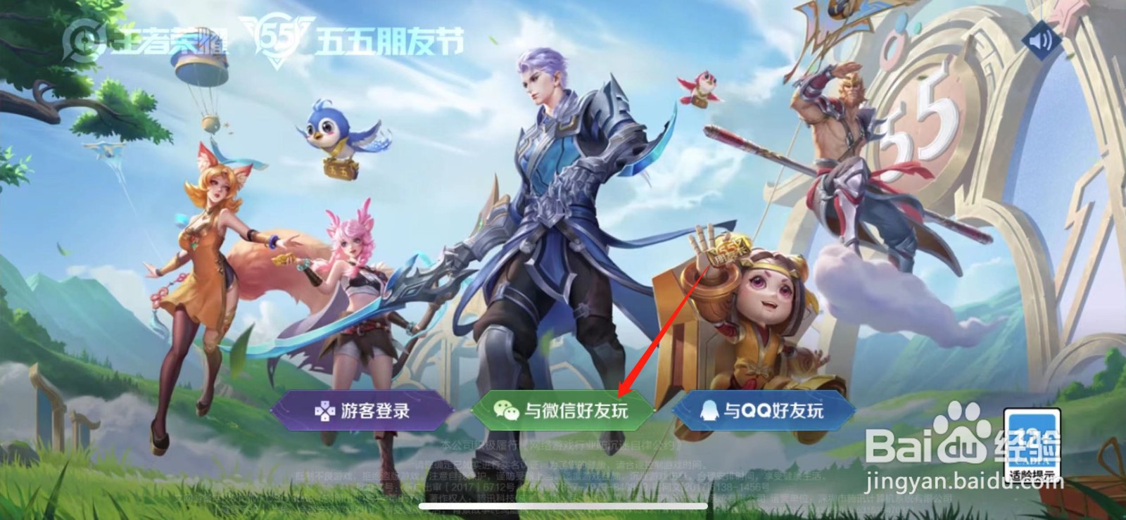 王者荣耀微信授权怎么更改