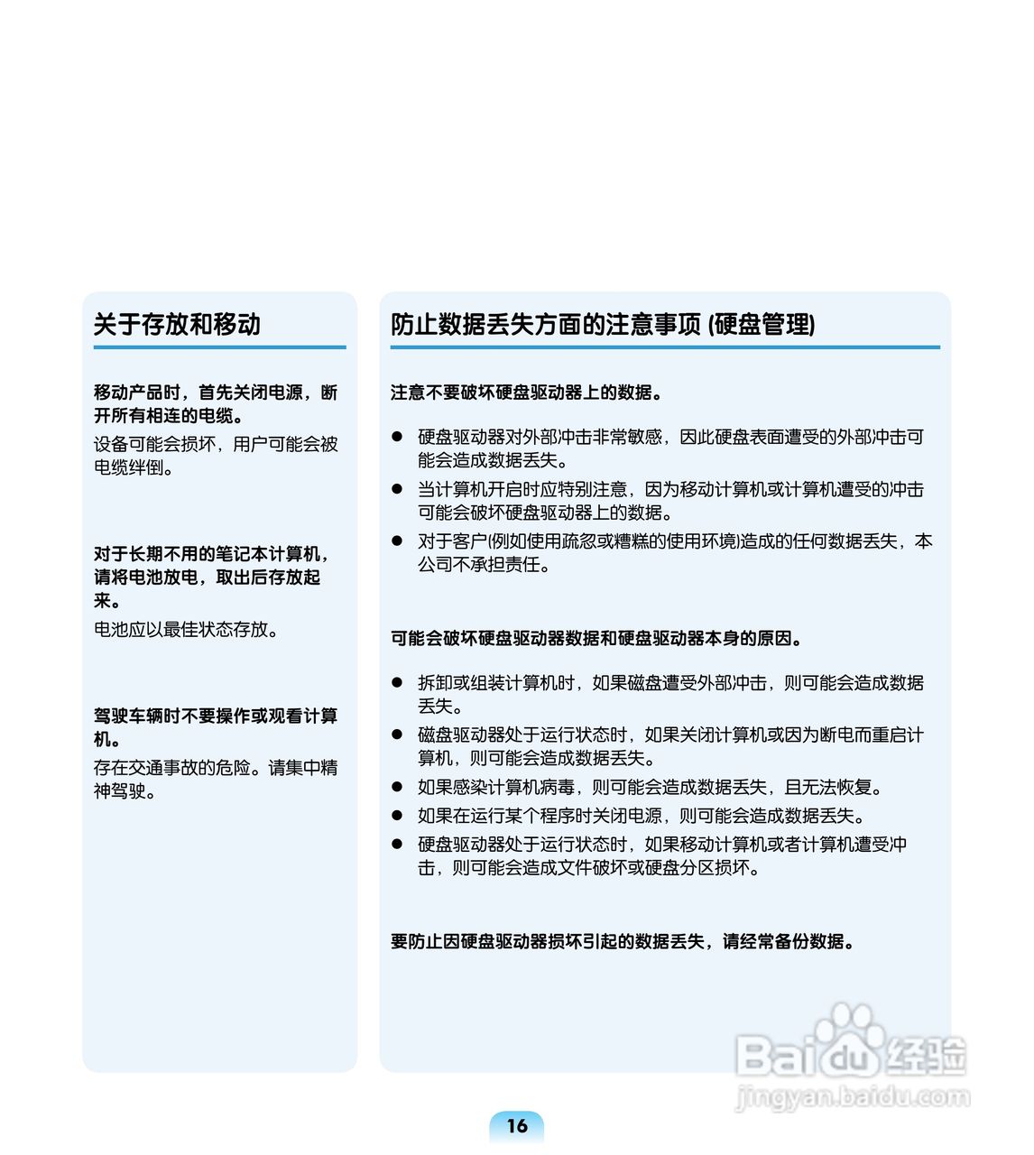 三星R508笔记本电脑使用说明书:[2]