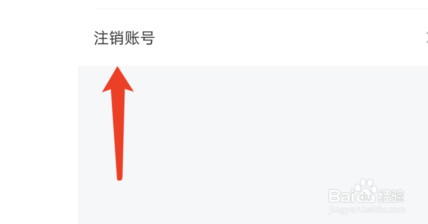 纵横小说APP如何注销账号