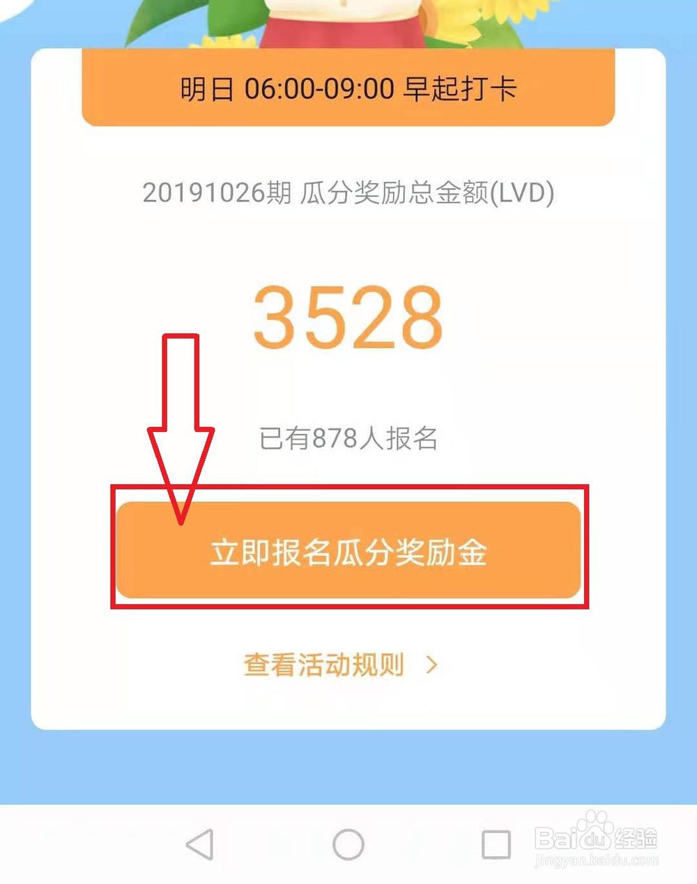 游图邦旅行参加打卡步骤