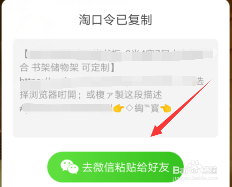 如何使用淘宝口令