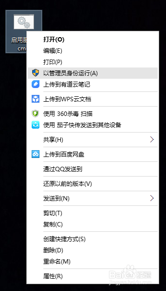用批处理文件停止与启用服务