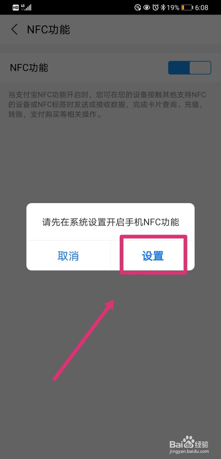 支付宝如何开启NFC功能