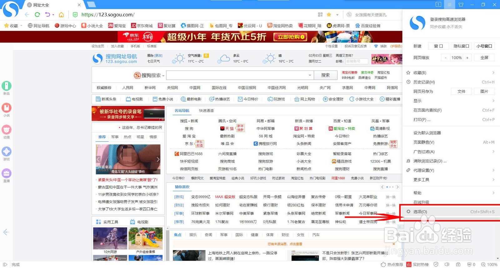 搜狗浏览器如何关闭鼠标手势