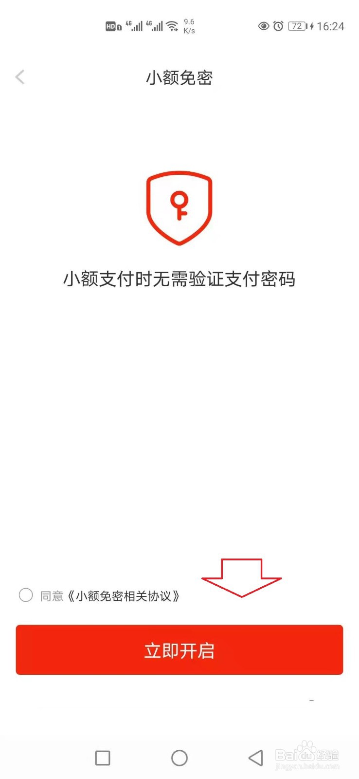 手机京东怎样开启小额免密