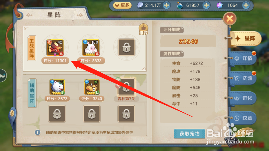 云上城之歌圣言宠物搭配攻略