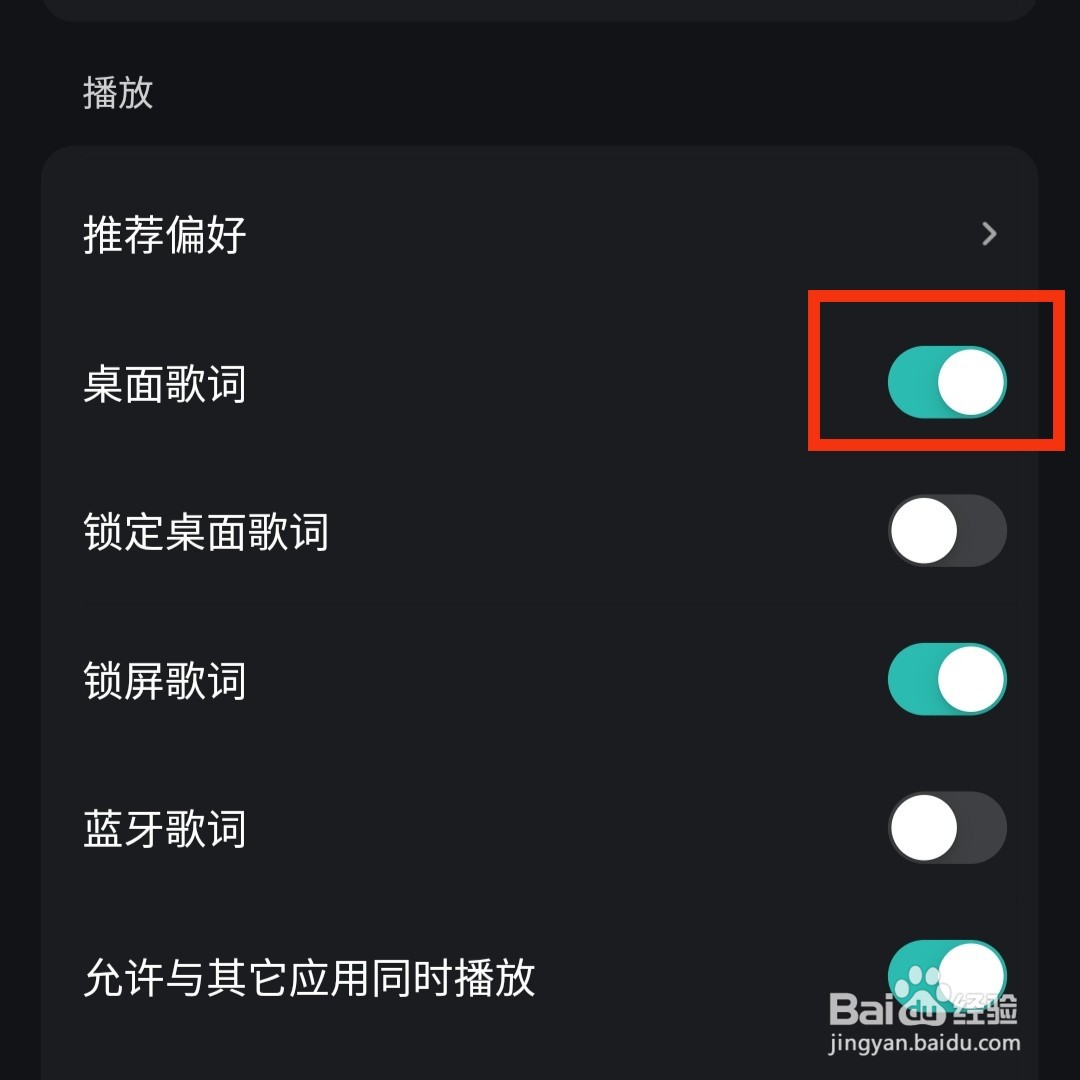 波点音乐APP在哪开启桌面歌词