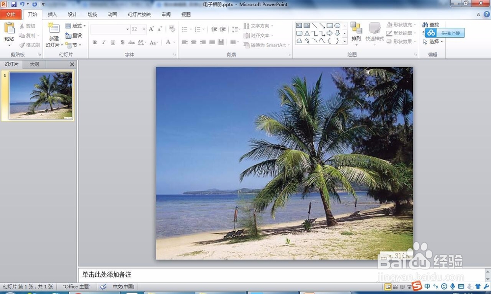 PPT制作电子相册至封面动画效果设置
